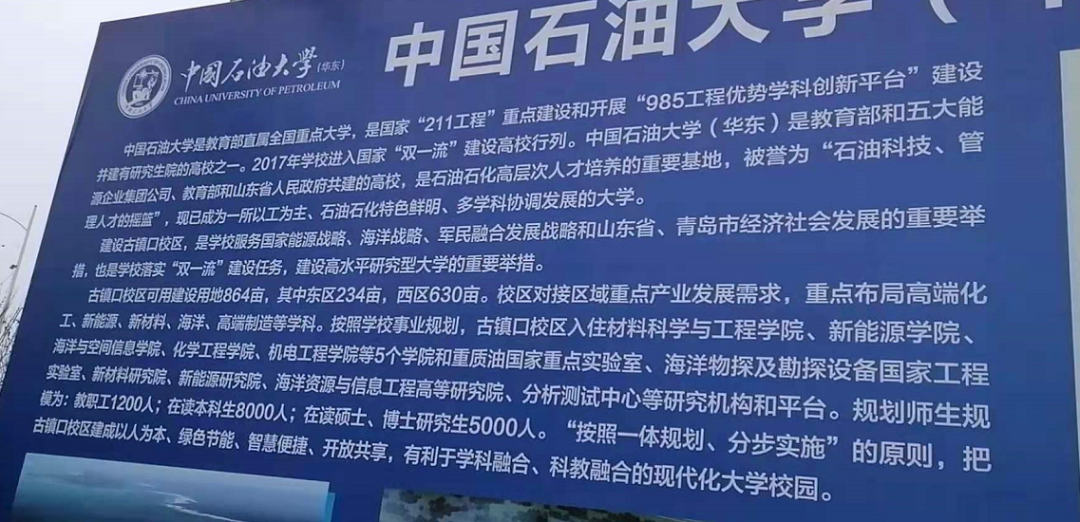 中国石油大学华东古镇口新校区规划已出炉