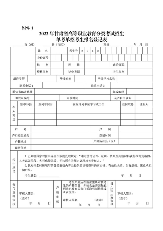 甘肃林业职业技术学院2022年单考单招报考指南