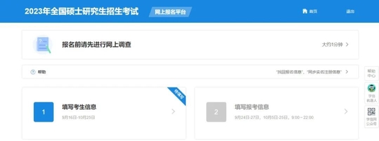 2023考研报名系统填写考生信息功能16日开通 报考指南来了