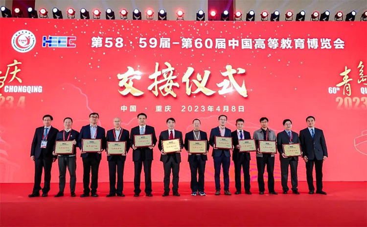 第58·59届中国高等教育博览会在重庆举办
