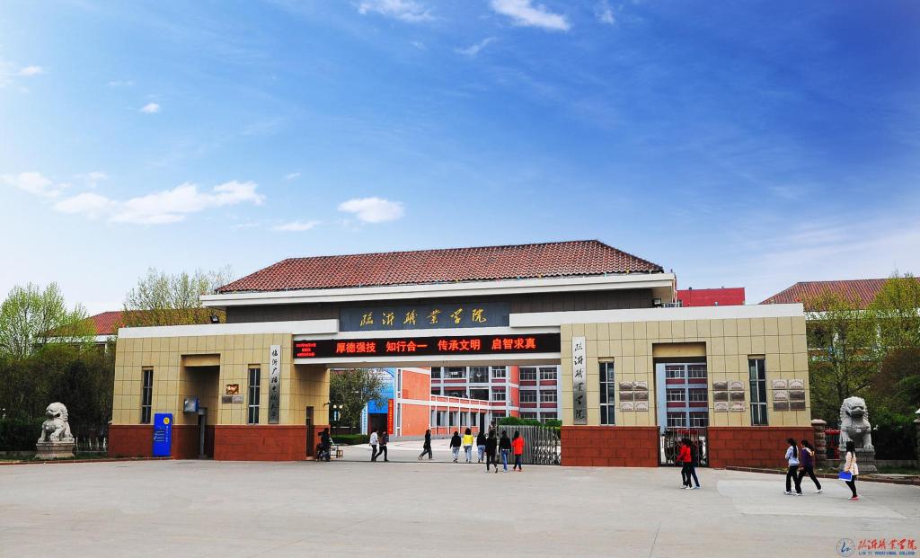 临沂职业学院2026年高职（专科）单独招生和综合评价招生简章