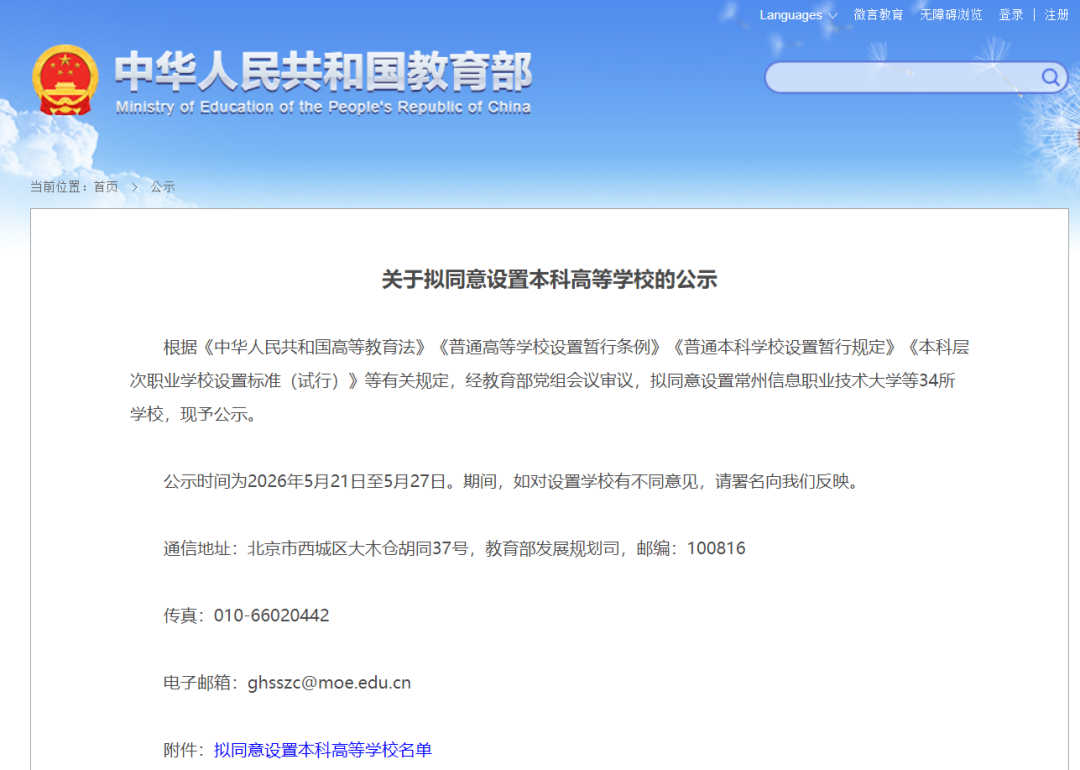 本科高等学校公示.png
