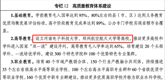 十五个无边规划纲要2.png